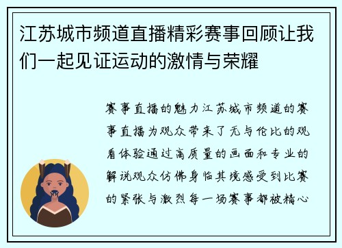 江苏城市频道直播精彩赛事回顾让我们一起见证运动的激情与荣耀