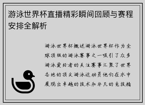 游泳世界杯直播精彩瞬间回顾与赛程安排全解析