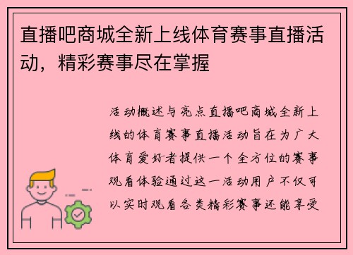 直播吧商城全新上线体育赛事直播活动，精彩赛事尽在掌握