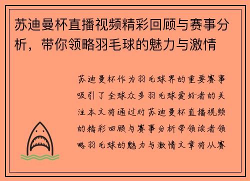 苏迪曼杯直播视频精彩回顾与赛事分析，带你领略羽毛球的魅力与激情