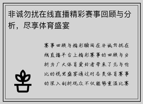 非诚勿扰在线直播精彩赛事回顾与分析，尽享体育盛宴