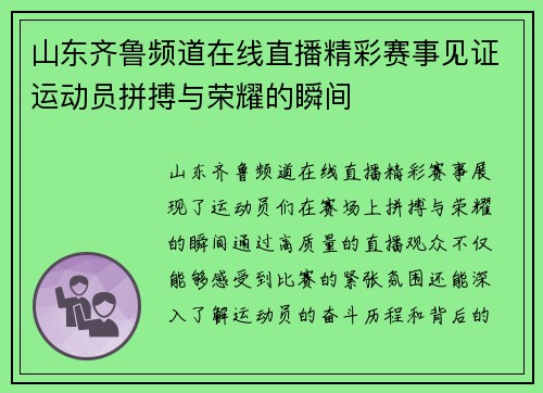 山东齐鲁频道在线直播精彩赛事见证运动员拼搏与荣耀的瞬间