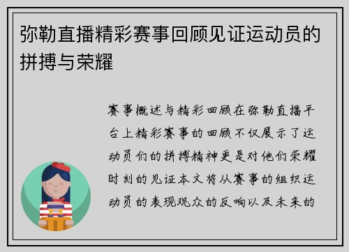 弥勒直播精彩赛事回顾见证运动员的拼搏与荣耀