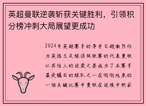 英超曼联逆袭斩获关键胜利，引领积分榜冲刺大局展望更成功